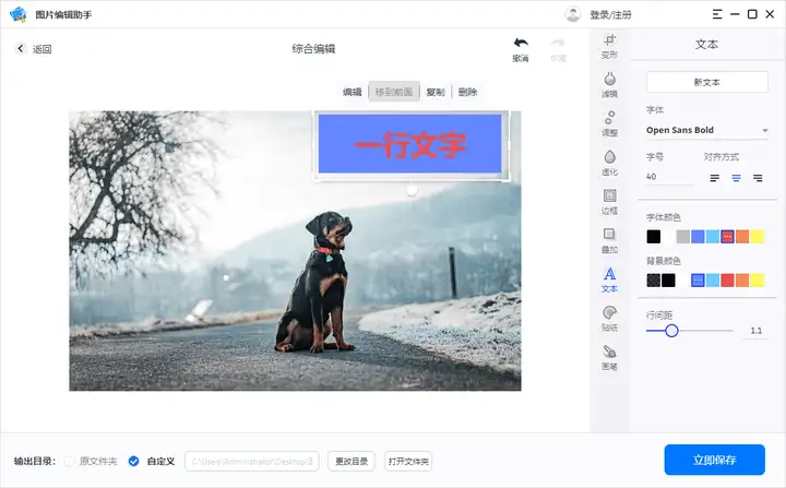 圖片怎么在電腦上打開,并編輯文字?