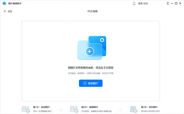 圖片怎么在電腦上打開,并編輯文字?