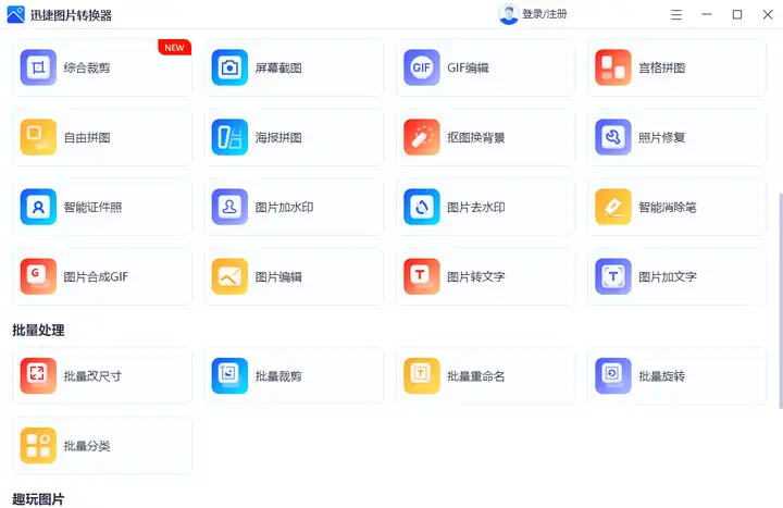 圖片怎么在電腦上打開,并編輯文字?