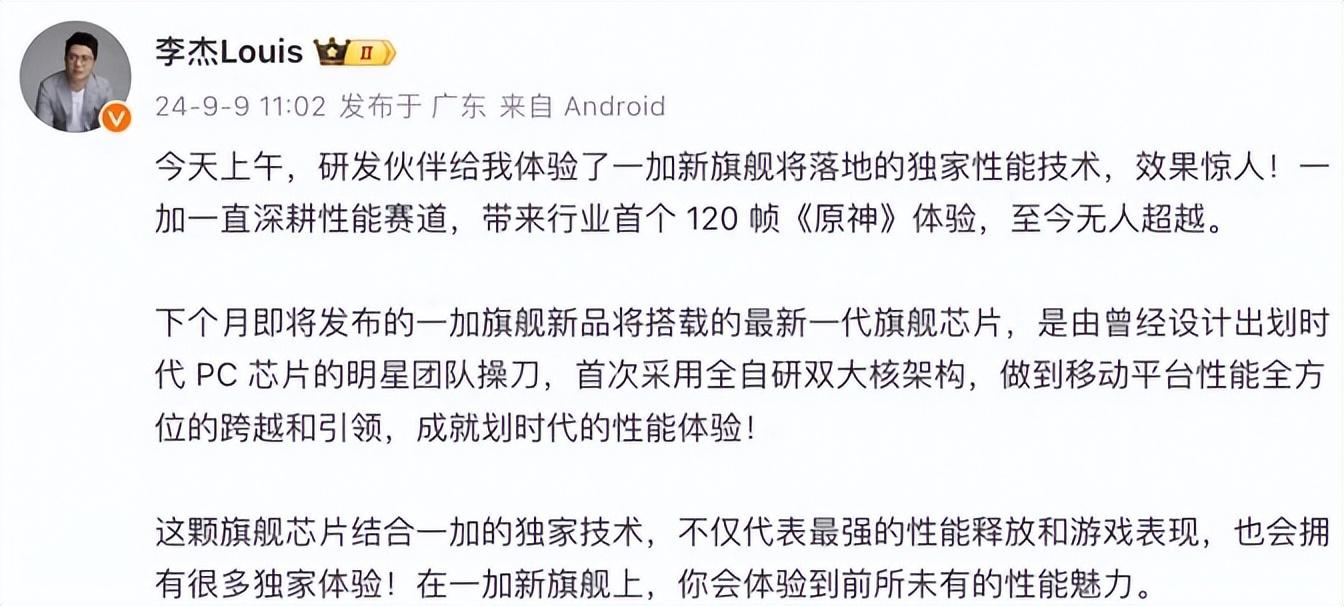 【旗艦】10月發(fā)!一加13超前預(yù)熱 將搭載驍龍8Gen4帶來(lái)
