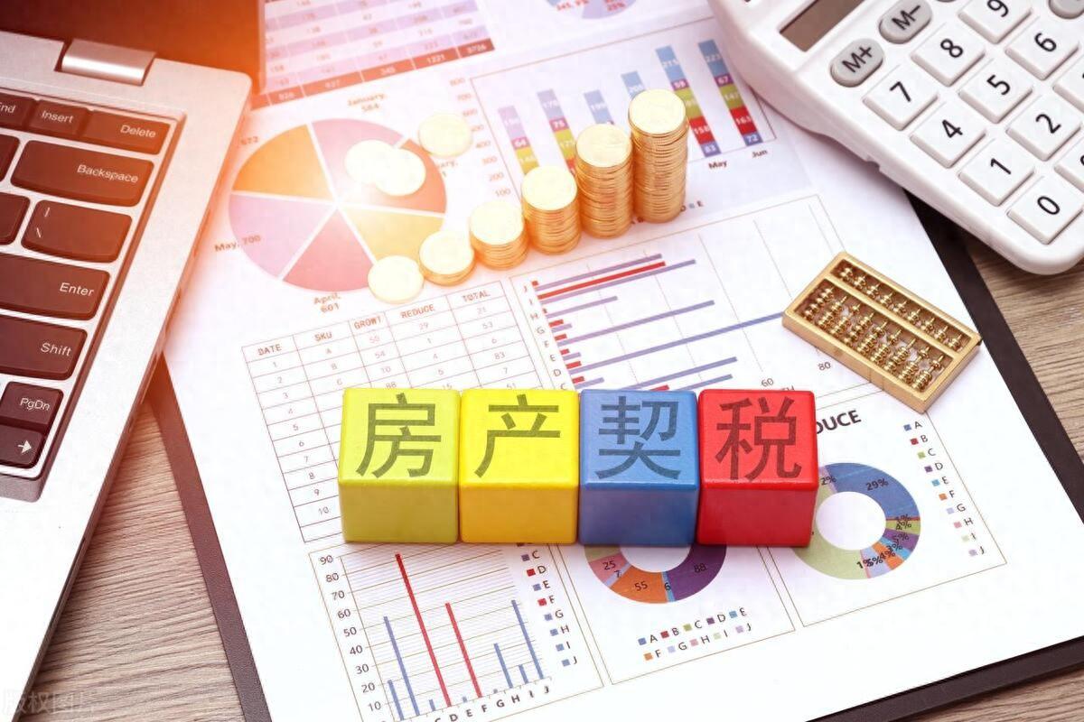 房產(chǎn)交易,需要繳納哪些稅費