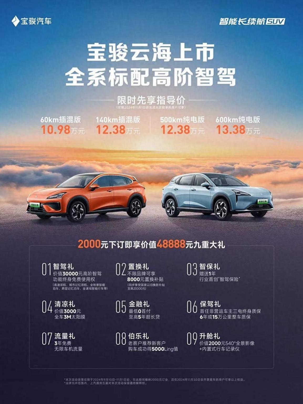 寶駿云海正式上市,限時10.98萬起,標配大疆智駕