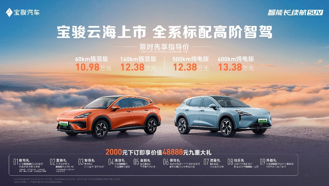 寶駿首款智能長續航SUV上市,全系標配高階智駕