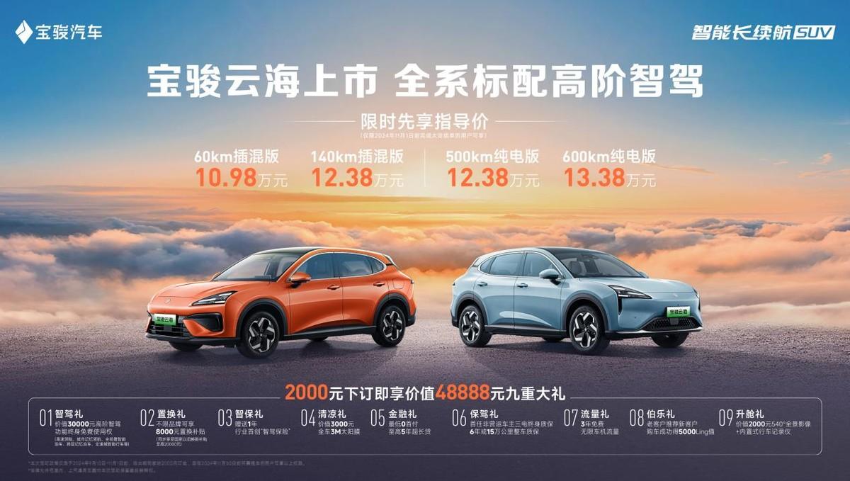高階智駕統統標配,寶駿云海這波絕對滿分!