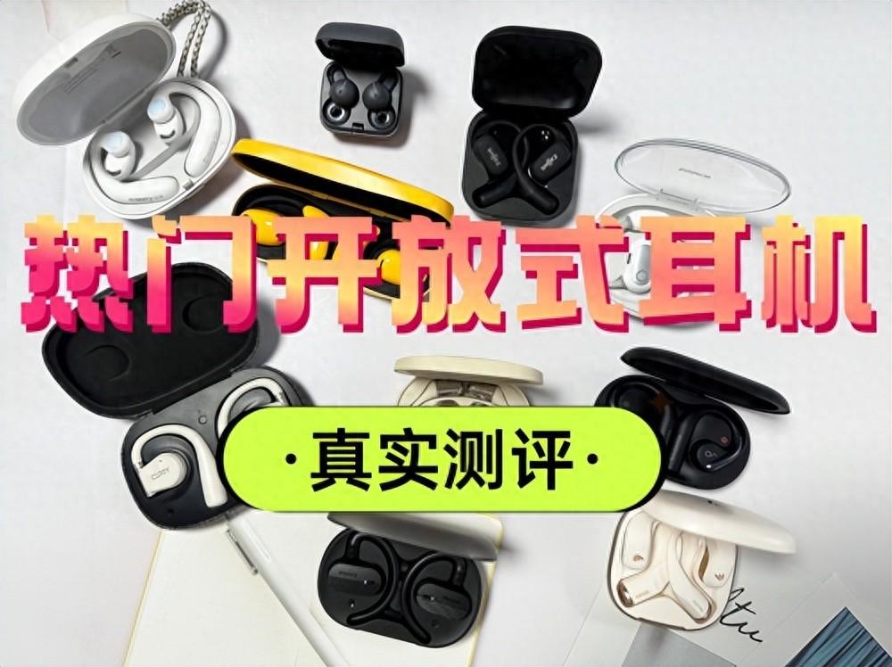 飛利浦開放式耳機(jī)怎么樣?南卡、飛利浦、開石熱門開放式耳機(jī)測(cè)評(píng)