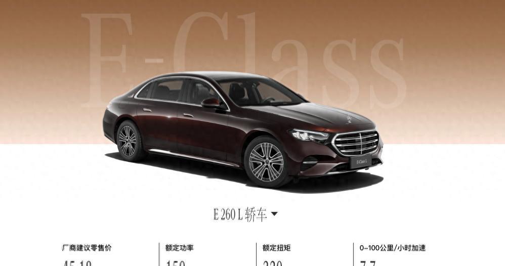 配置調整價格上漲,新款奔馳E級正式上市,45.18萬元起售