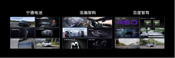 吉利百度寧德時代“三巨頭”齊站臺 極越07正式上市