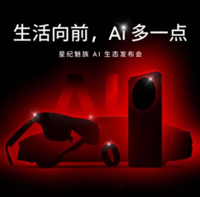 AI生態發布在即,魅族這次玩真的,全方位AI來了!