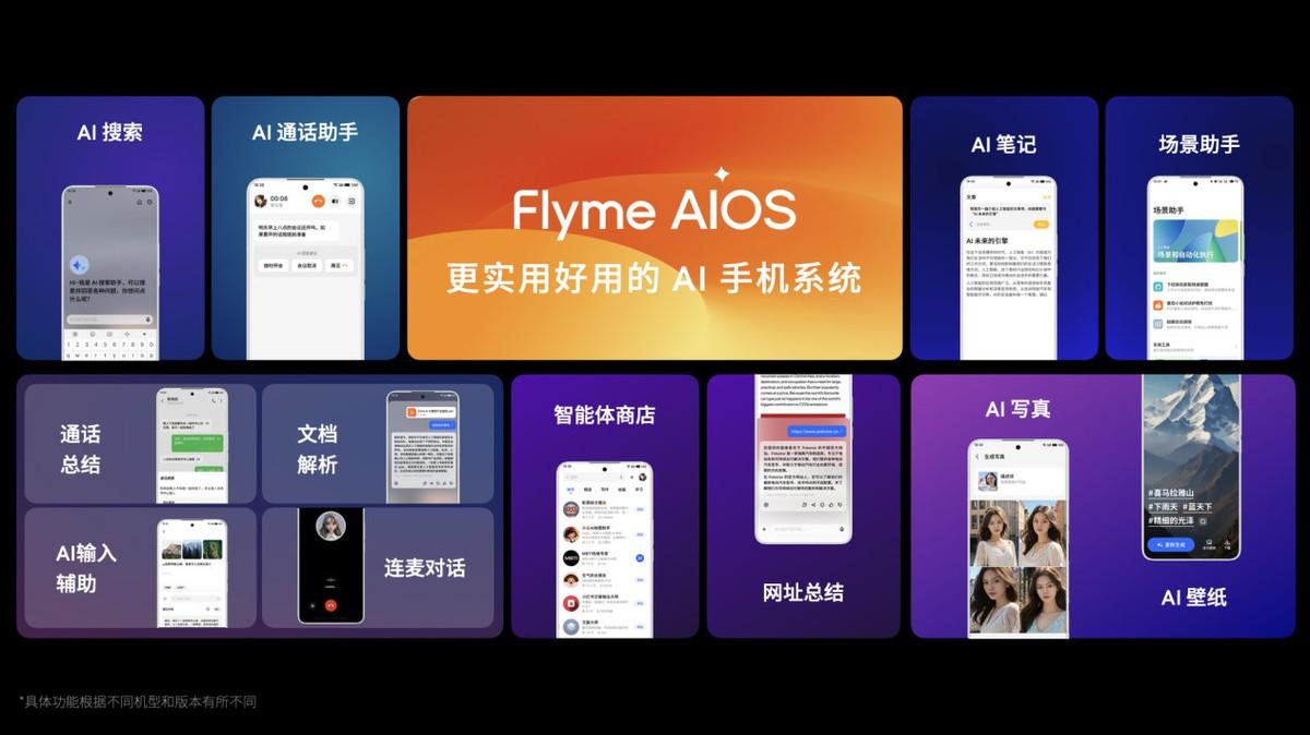 AI生態發布在即,魅族這次玩真的,全方位AI來了!