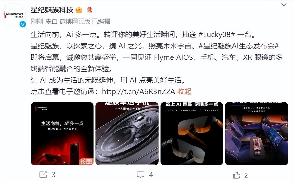 還在等iPhone 16的AI?魅族已讓2000元檔全面AI化,用生活點(diǎn)亮美好