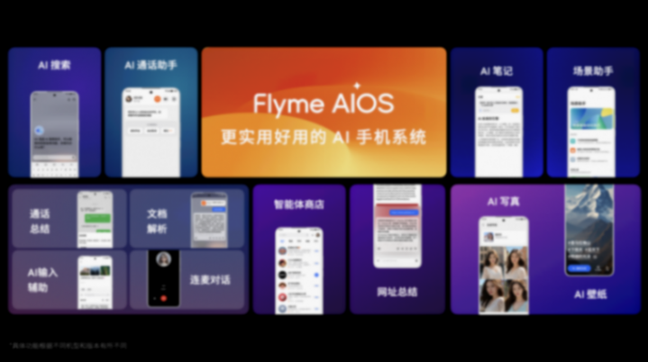 還在等iPhone 16的AI?魅族已讓2000元檔全面AI化,用生活點(diǎn)亮美好