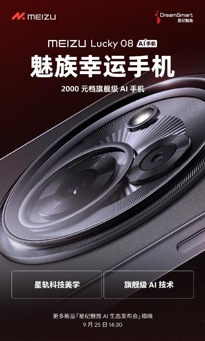 還在等iPhone 16的AI?魅族已讓2000元檔全面AI化,用生活點(diǎn)亮美好