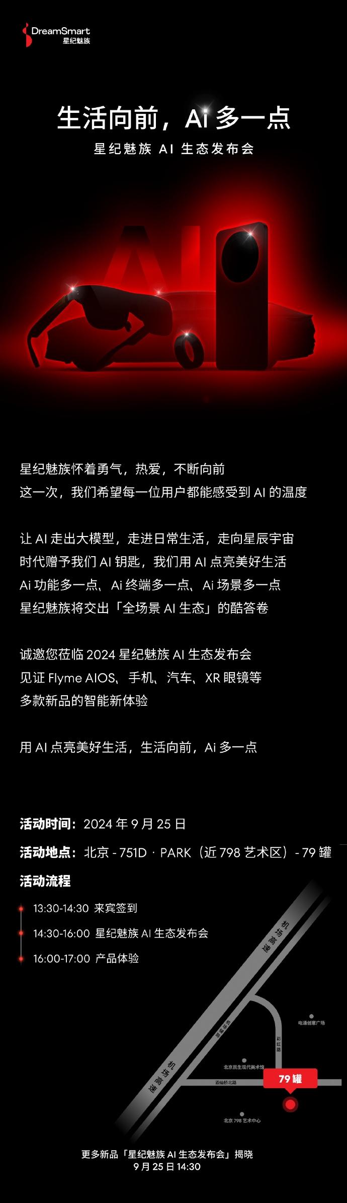 還在等iPhone 16的AI?魅族已讓2000元檔全面AI化,用生活點(diǎn)亮美好