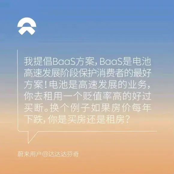 有了Baas和換電模式,蔚來保值率成功逆襲,并超過了BBA