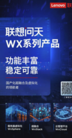 AI加速IT基礎設施現代化 聯想四大超融合系列精彩亮相