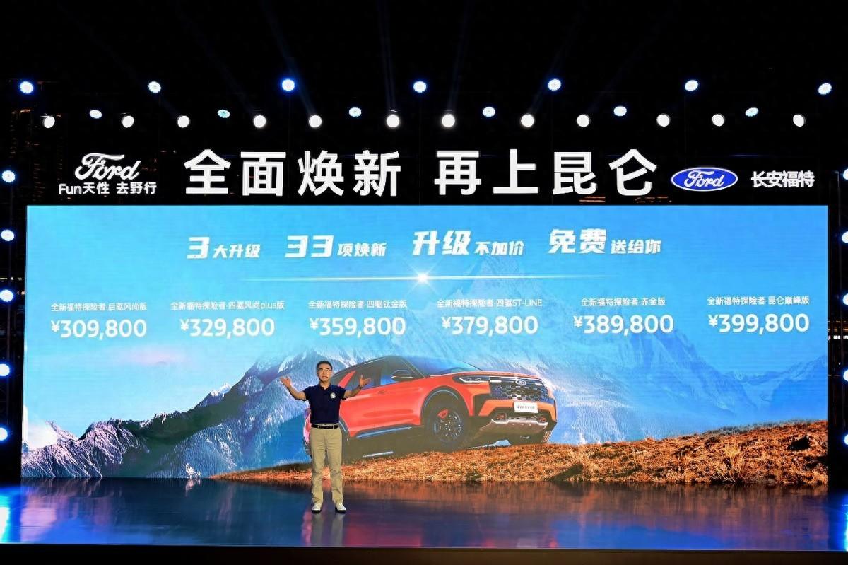 全新福特探險者全系煥新上市 30.98萬起