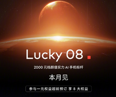 新機新系列!魅族Lucky08來襲!
