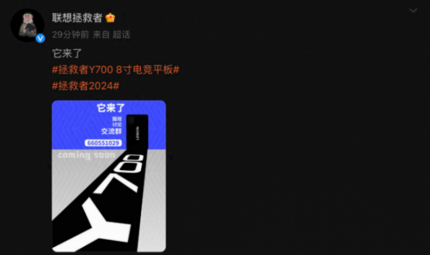 聯(lián)想拯救者Y700新品官宣,或搭載驍龍8 Gen3處理器
