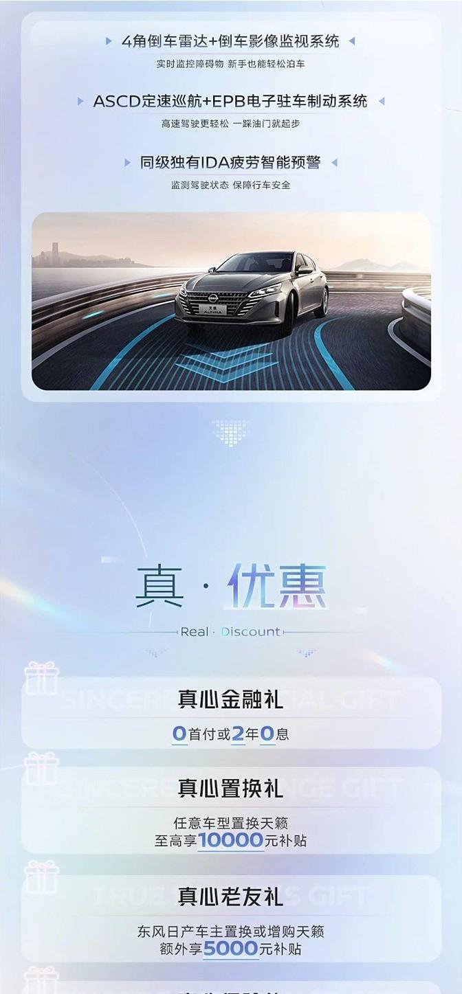 日產(Nissan)新款天籟上市:2024款僅推出真心版,售價重疊軒逸