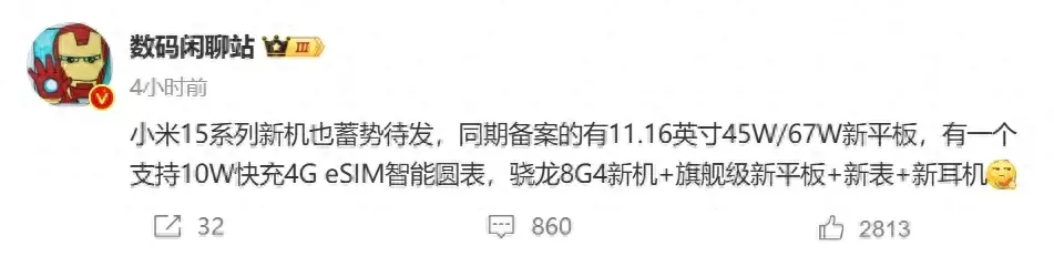 小米15蓄勢待發,平板/耳機/手表也在路上