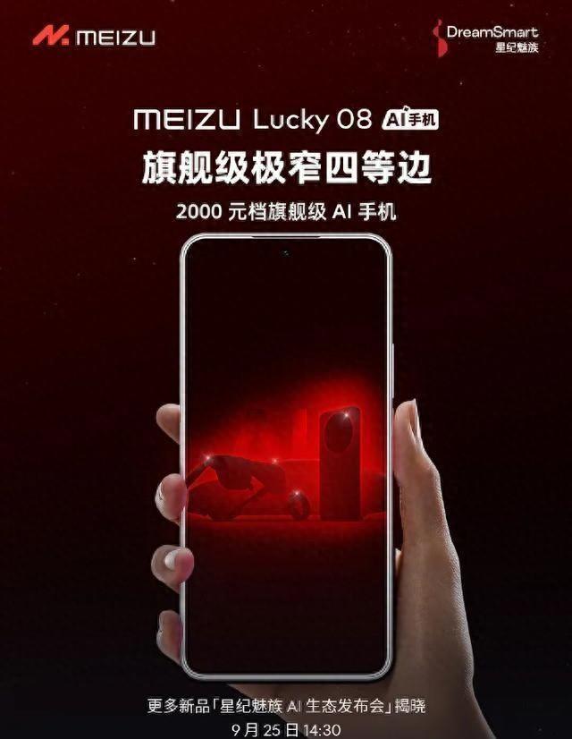 魅族Lucky08新機亮相,這顏值和性能,你給打幾分?
