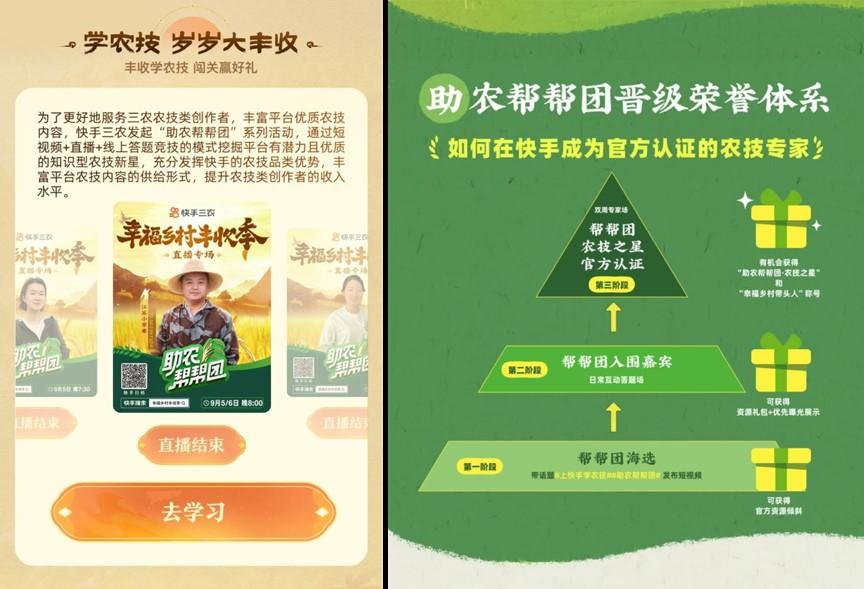 共繪和美鄉村好“豐”景,快手三農推出“幸福鄉村豐收季”系列活動