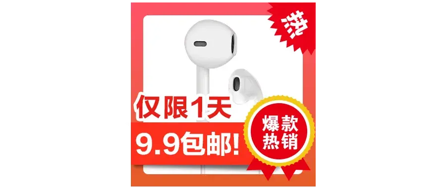 9塊9包郵的耳機,會損傷聽力嗎?