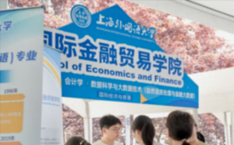 100%就業,入職華為、天貓!上外這一專業首屆畢業生,為何廣受青睞?