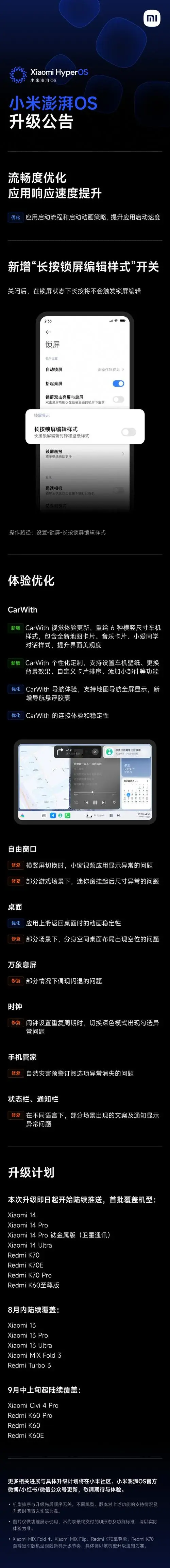 小米 HyperOS 1.3.0 版本 OTA 有哪些需要注意的地方?