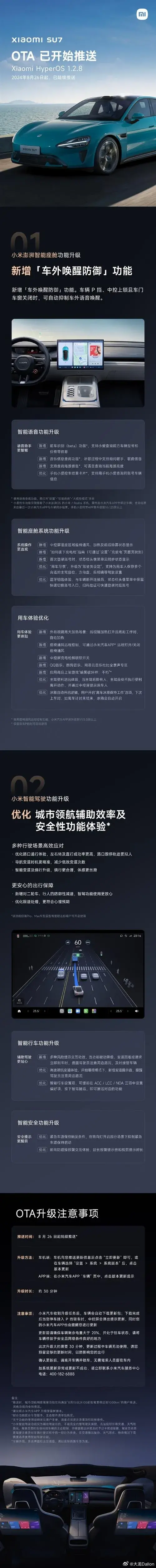 小米 HyperOS 1.3.0 版本 OTA 對車輛的駕駛體驗有哪些影響?
