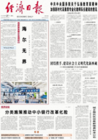 海爾服務全球10億+用戶家庭,這張“中國名片”太亮眼