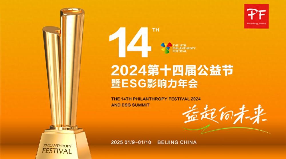 第十四屆公益節溫暖啟航 候選品牌:TCL光伏科技