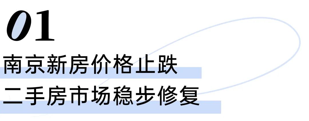 南京新房止跌、廈門二手房領跌,144㎡以上房價更抗跌