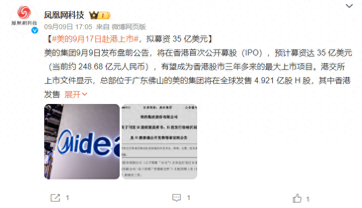 預計募資近260億港元,美的將成年內港股最大IPO?