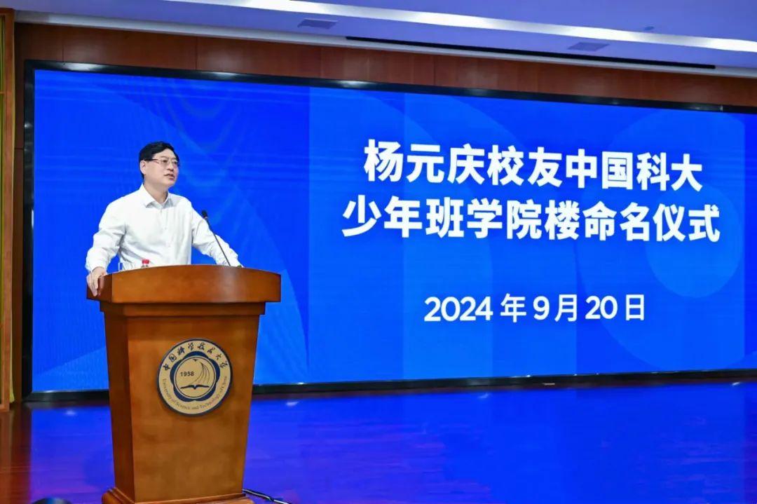 楊元慶命名個人捐建中國科大少年班學院樓為“周光召樓”