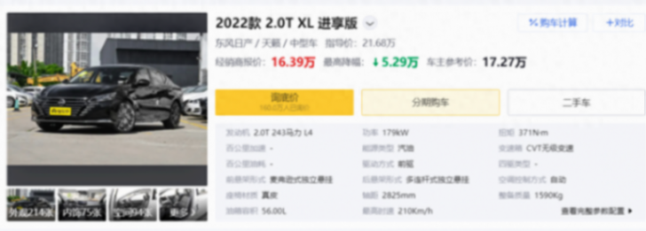 日產天籟,優惠5.29萬元,2.0T發動機,配置豐富,值得入手嗎?