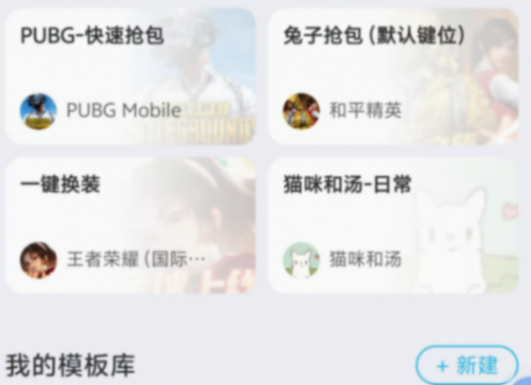 免費安卓連點器推薦,內置地鐵逃生搶包教程,教你一鍵換金槍