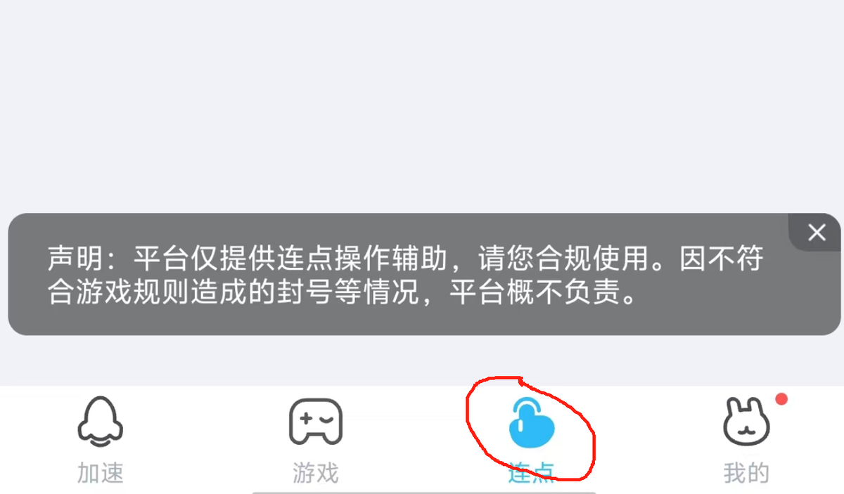 免費安卓連點器推薦,內置地鐵逃生搶包教程,教你一鍵換金槍