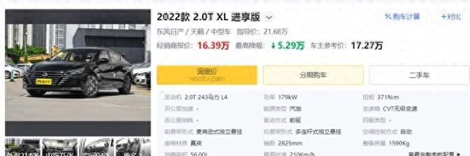 日產天籟5.29萬暴降!2.0T動力強勁,配置豐富真香還是坑?