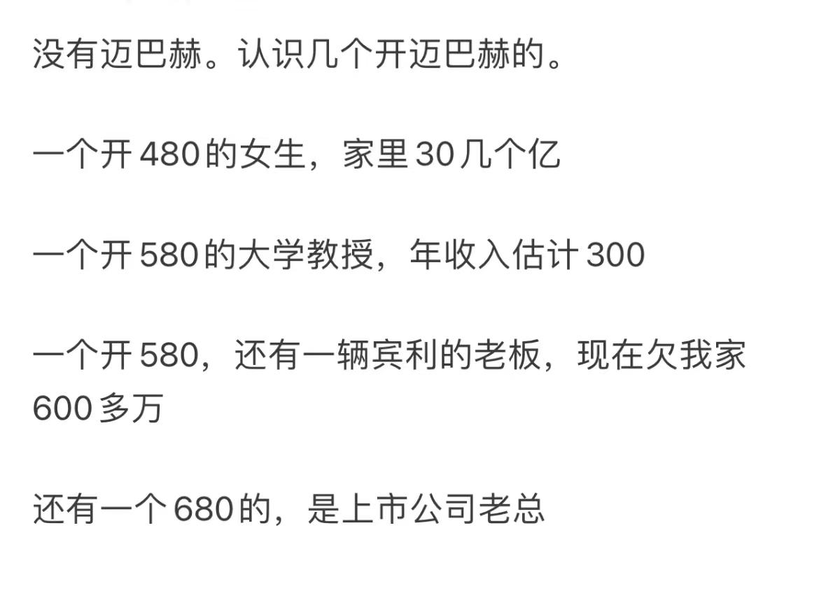 現實開邁巴赫是什么家庭?網友分享讓我開眼!有錢人也是五花八門啊
