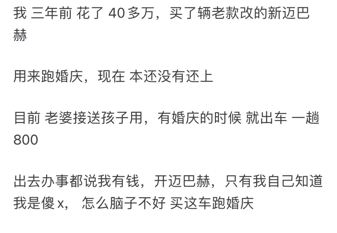 現實開邁巴赫是什么家庭?網友分享讓我開眼!有錢人也是五花八門啊