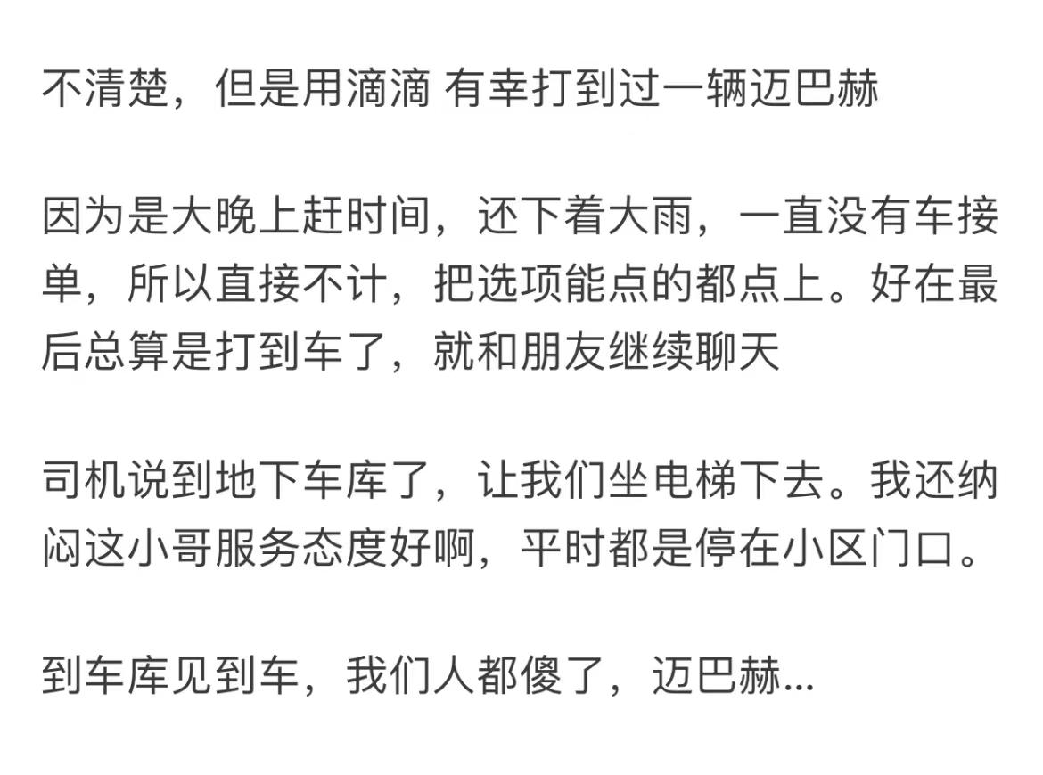 現實開邁巴赫是什么家庭?網友分享讓我開眼!有錢人也是五花八門啊