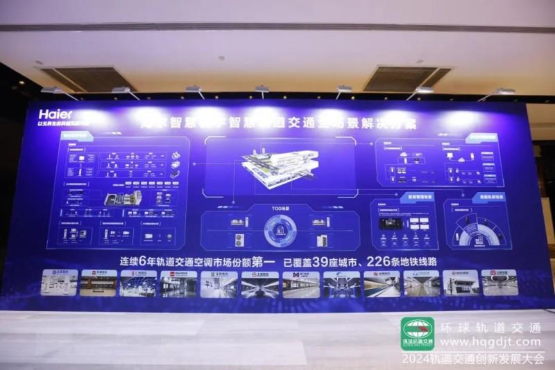 賦能軌交|海爾智慧樓宇打造城市綠色智慧新動脈