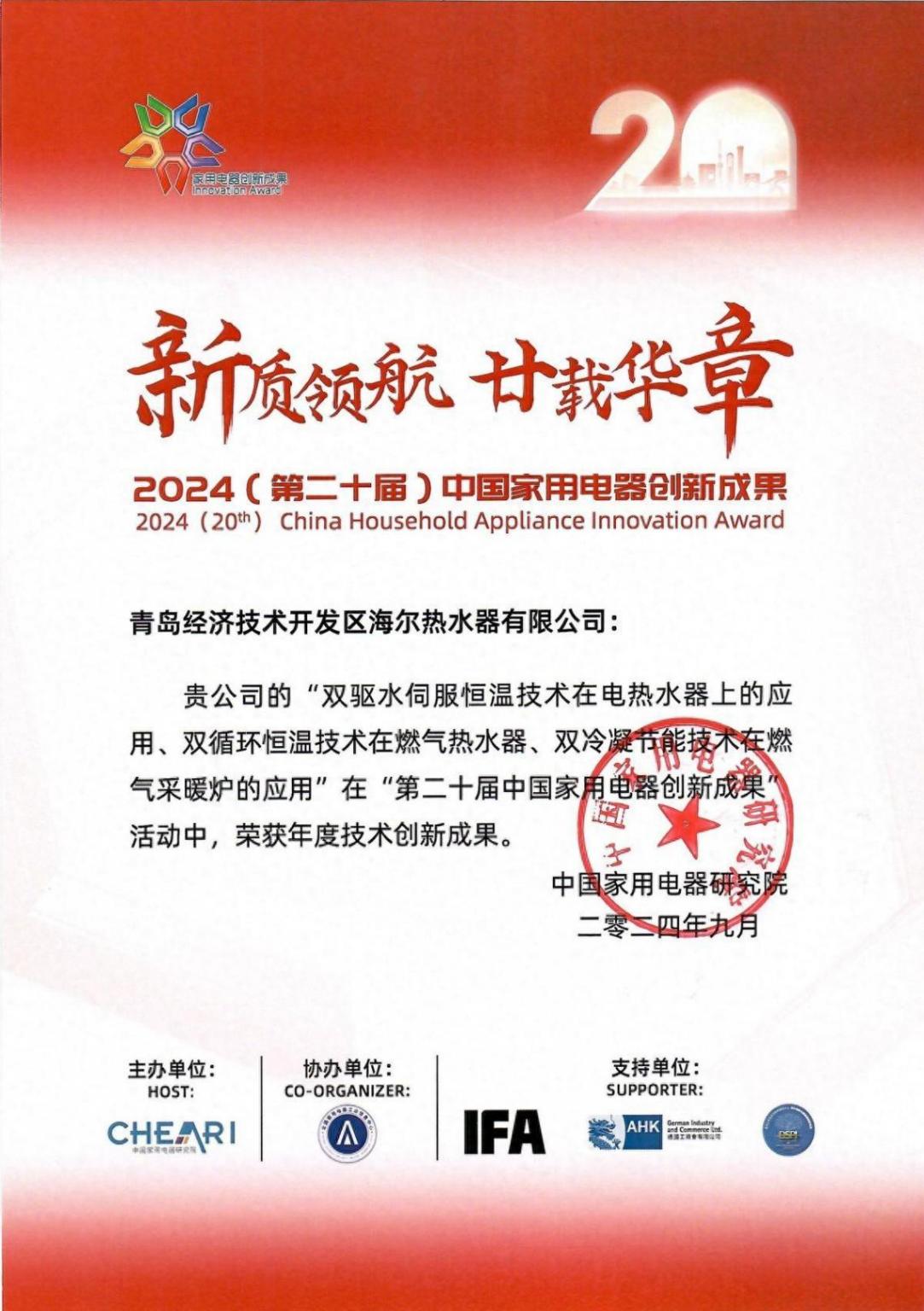 打造行業新標桿!海爾熱水器獲“年度創新成果”雙項殊榮