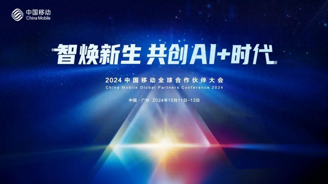 聯(lián)想攜手中國(guó)移動(dòng),共同開啟AI+時(shí)代