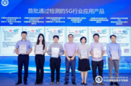 行業(yè)首批!中國電信5G能力魔方獲5G行業(yè)應用產品檢測證書