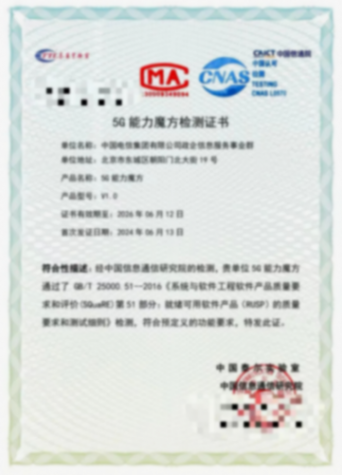行業(yè)首批!中國電信5G能力魔方獲5G行業(yè)應用產品檢測證書