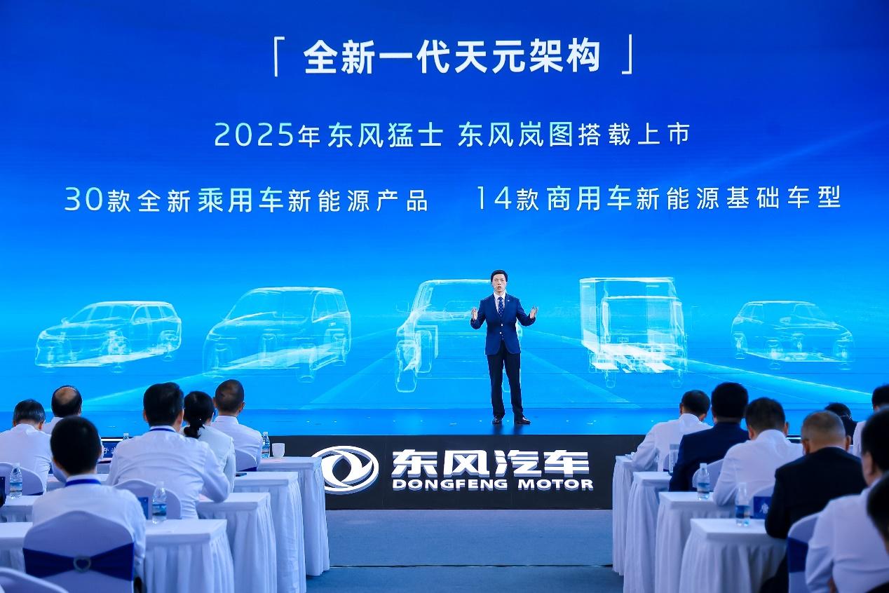 東風汽車:科技躍遷開啟新征程,引領未來出行新時代