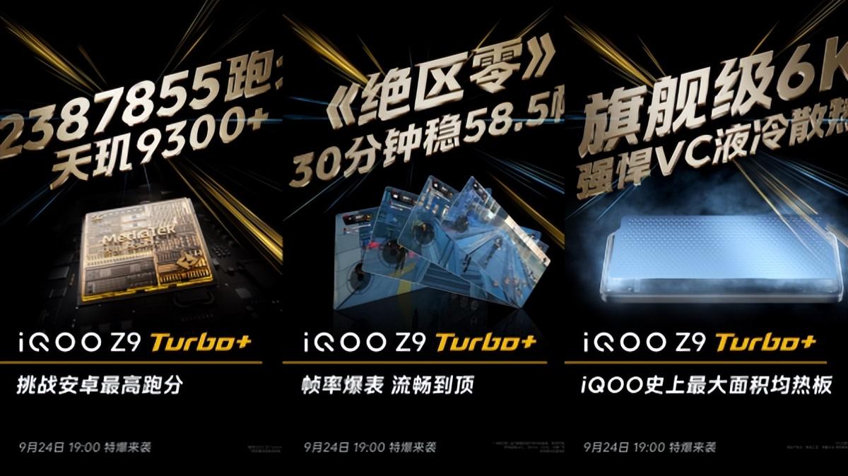 特曝來襲!iQOO Z9 Turbo+將今晚見,全面拉滿!