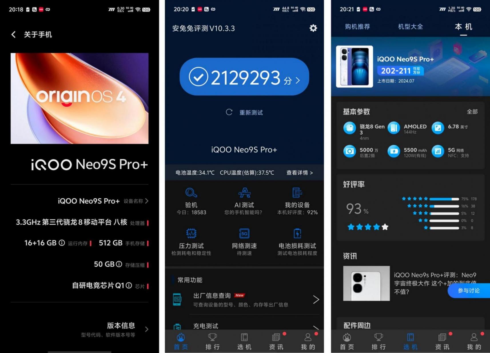 iQOO Neo9S Pro+三個月使用體驗,值得推薦的學生黨直屏游戲機